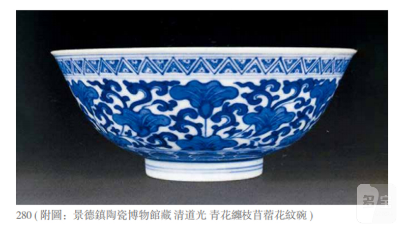 清道光 青花缠枝苜蓿花纹碗 - 图3